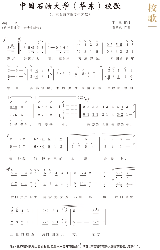 丽景小学校歌图片